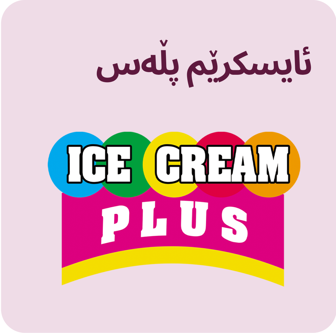 icream logo contact